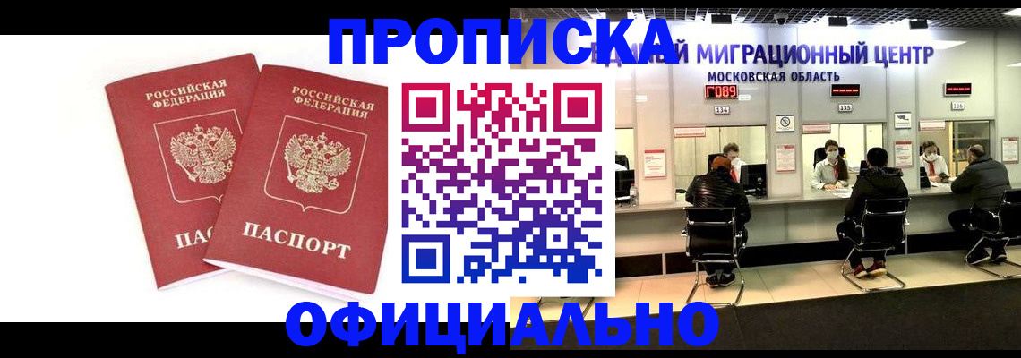 временная регистрация в Ленинске