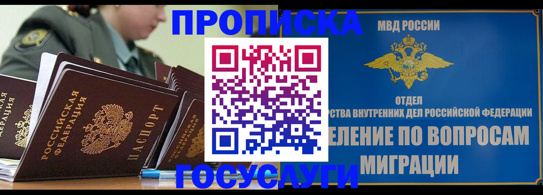 прописка в Ленинске